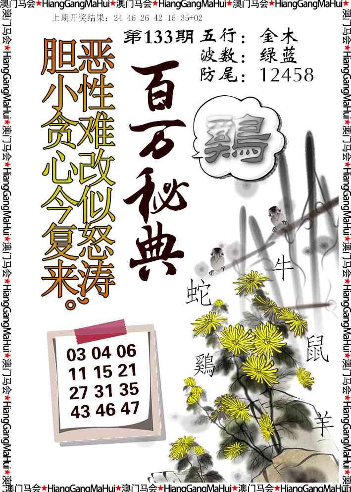 133期百万秘典[图]