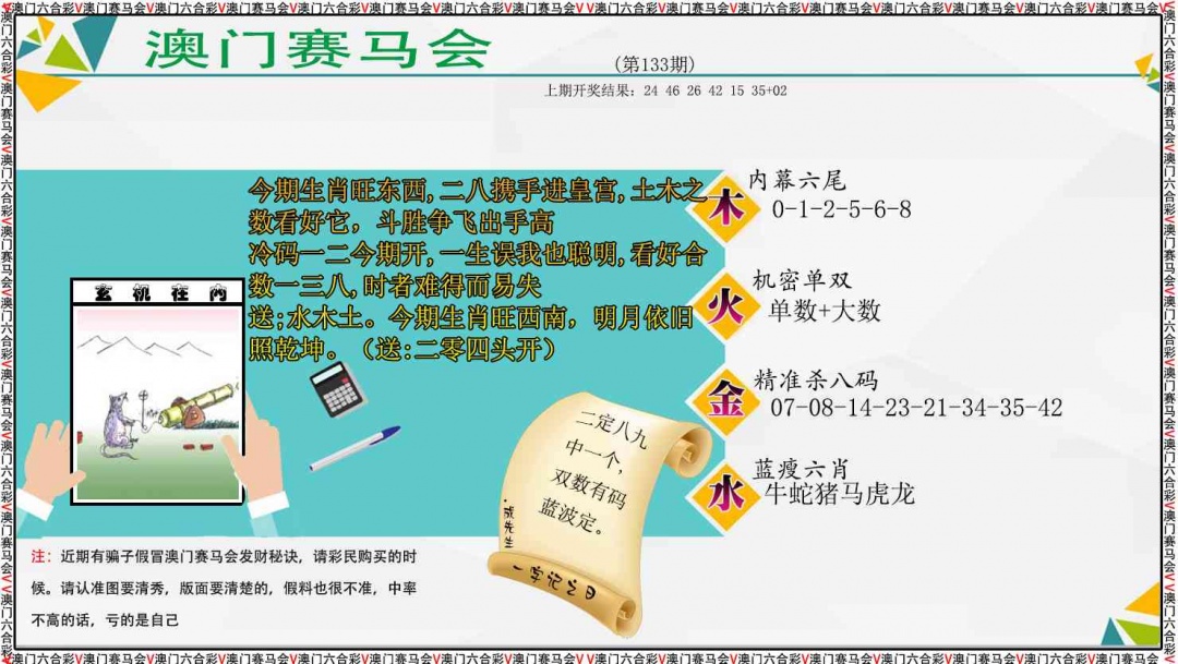 133期发财秘诀[图]