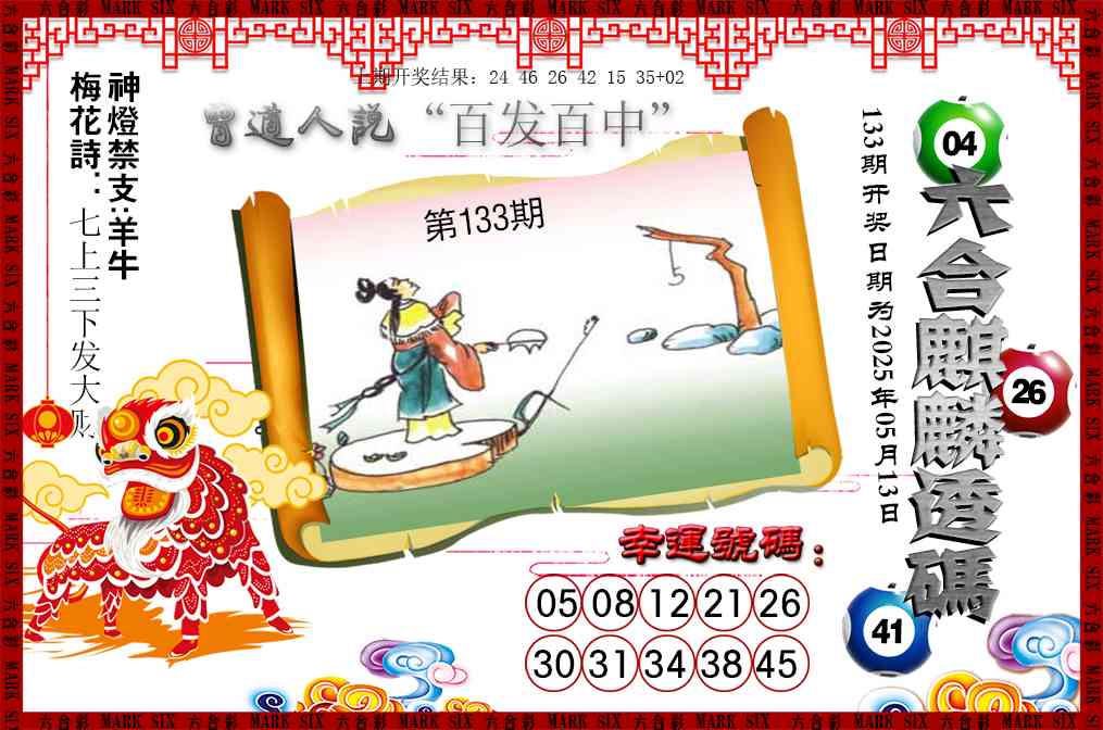 133期六合麒麟透码[图]