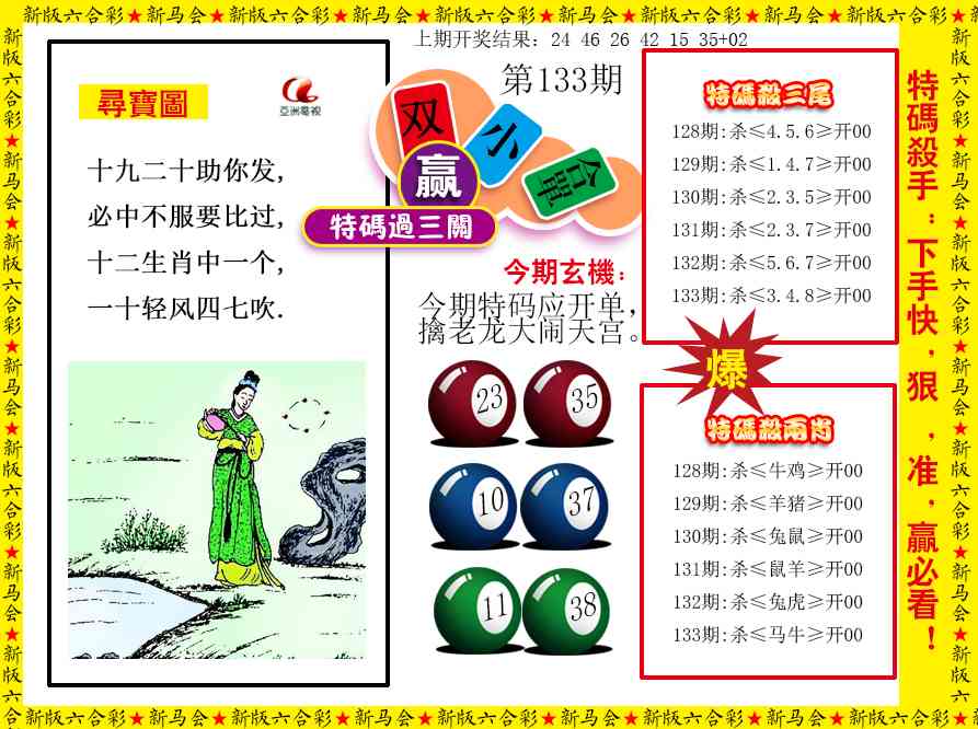 133期特码过三关[图]