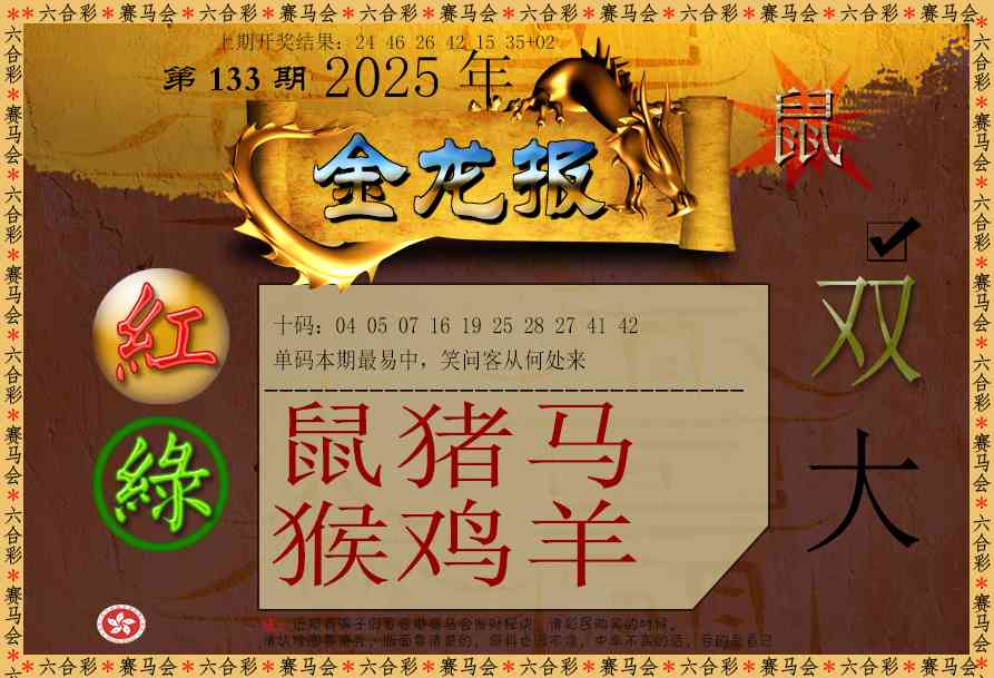 133期金龙报[图]