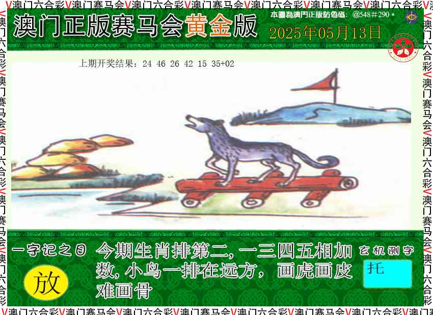 133期赛马会黄金版[图]