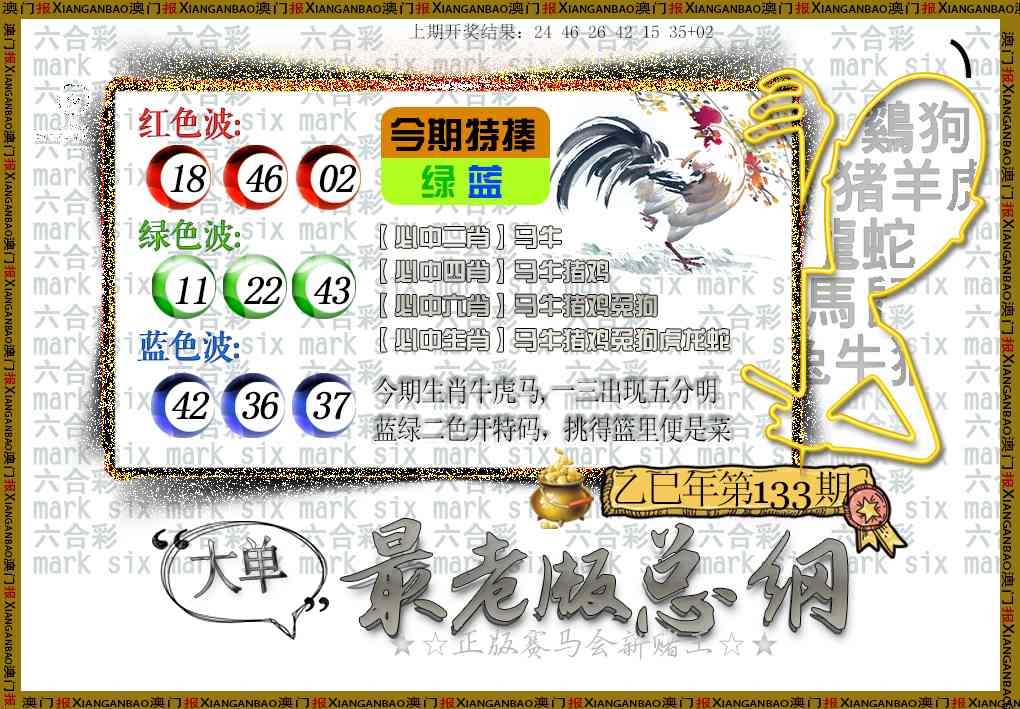 133期最老版总纲[图]