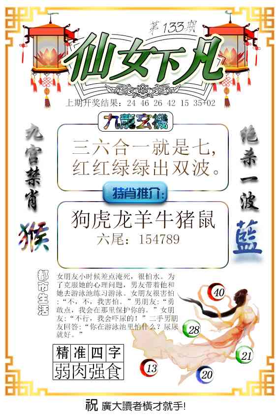 133期仙女下凡[图]