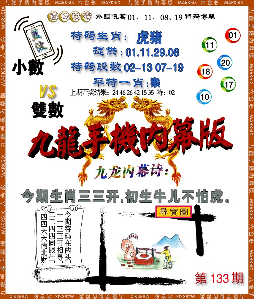 133期手机内幕[图]