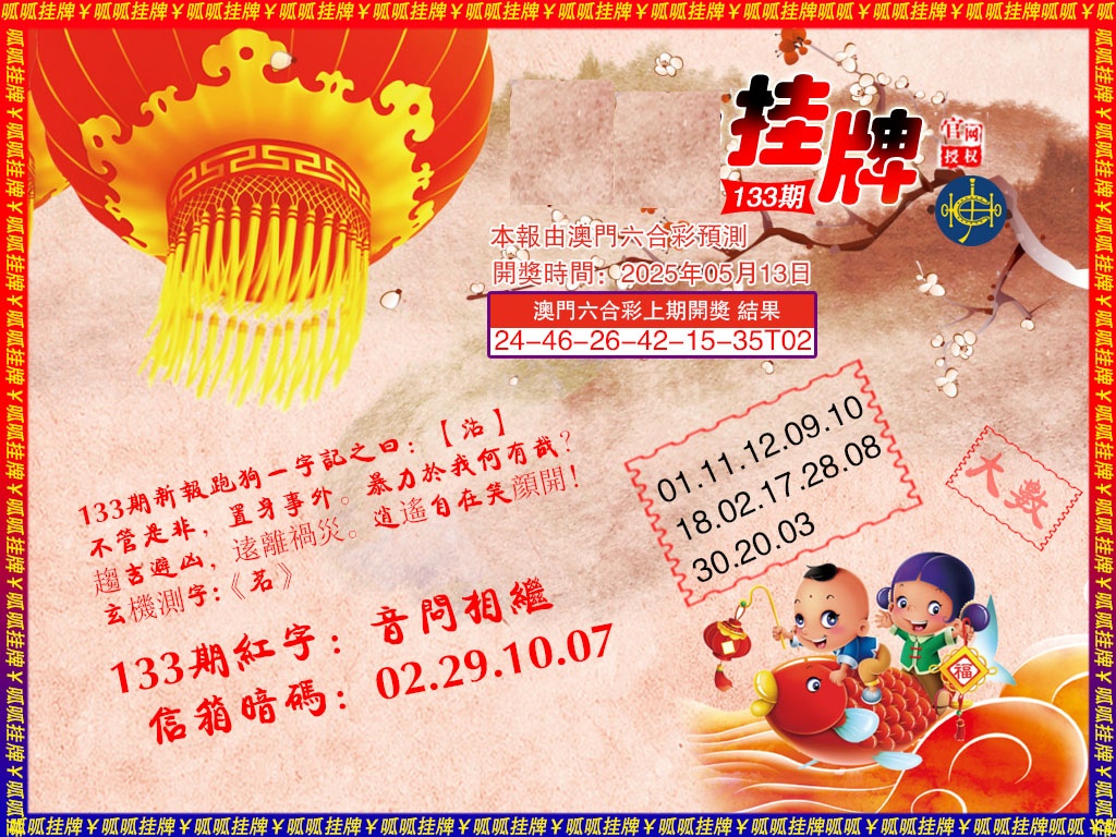 133期挂牌2[图]