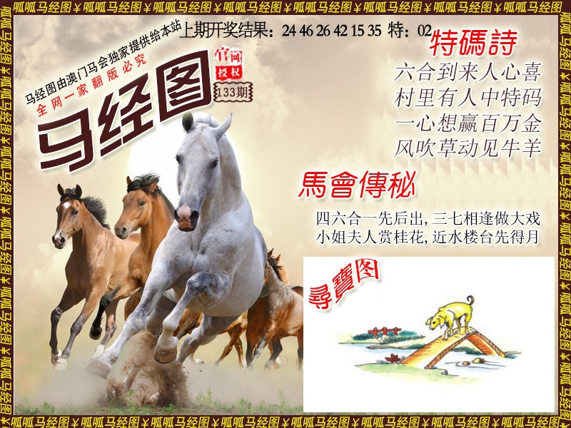 133期马经1[图]