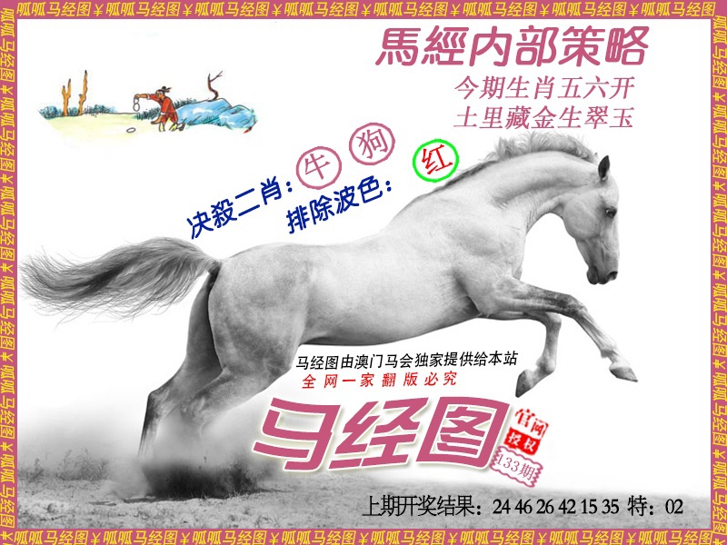 133期马经5[图]