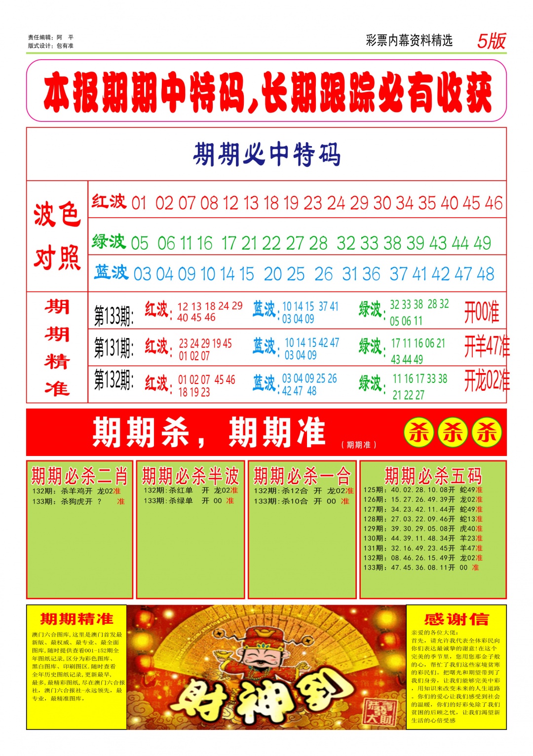 133期特码王D[图]