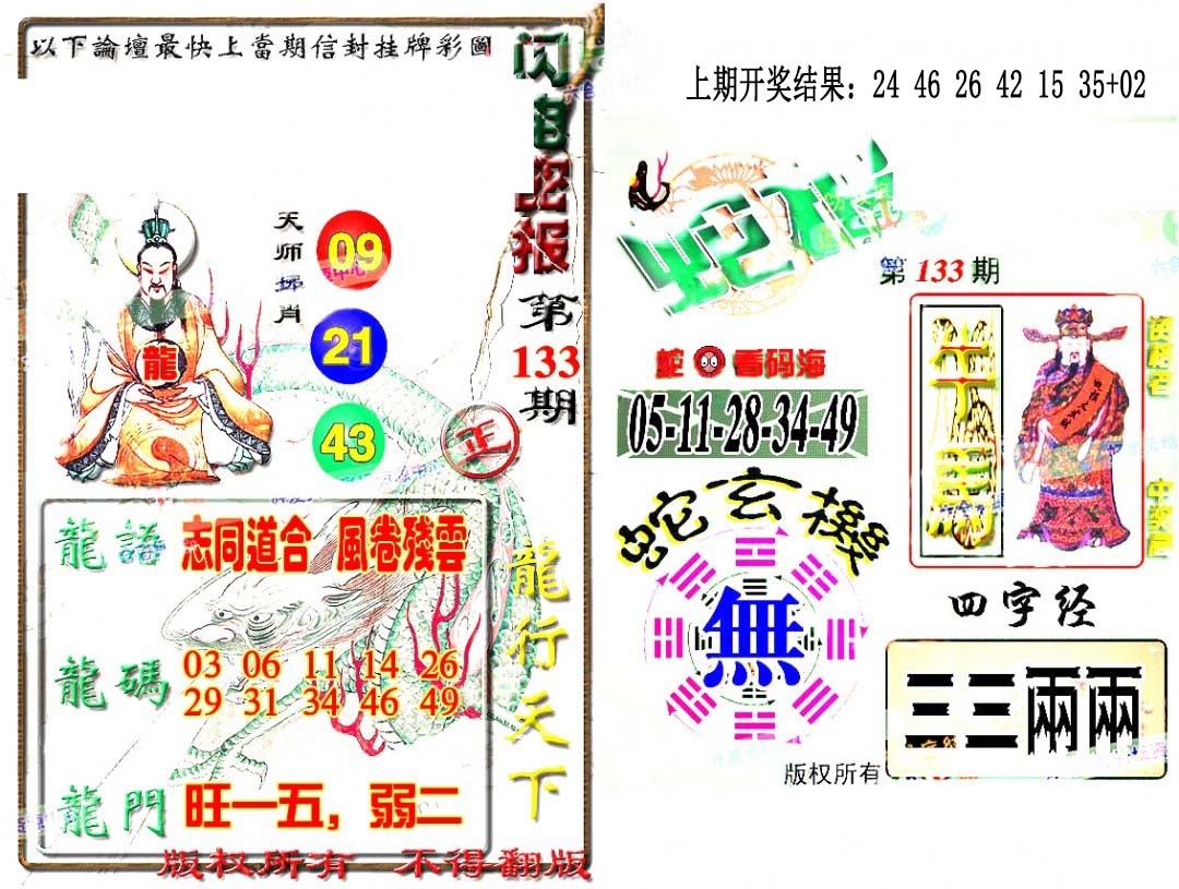 133期蛇报闪电版[图]
