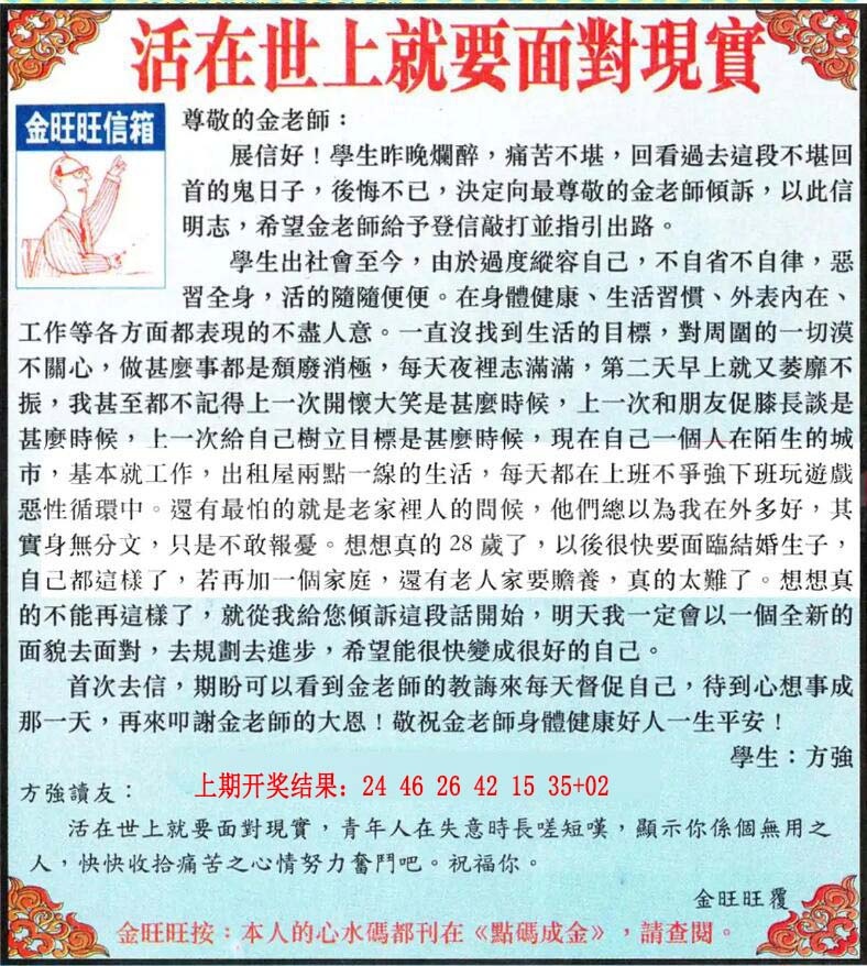 133期金旺旺信箱[图]