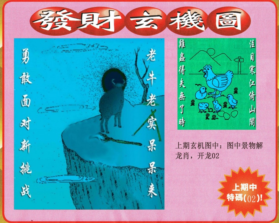 133期发财图[图]