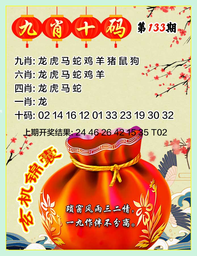 133期九肖十码[图]