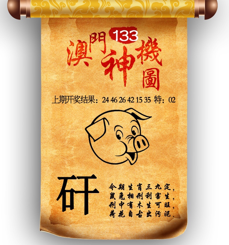 133期澳门神机图[图]