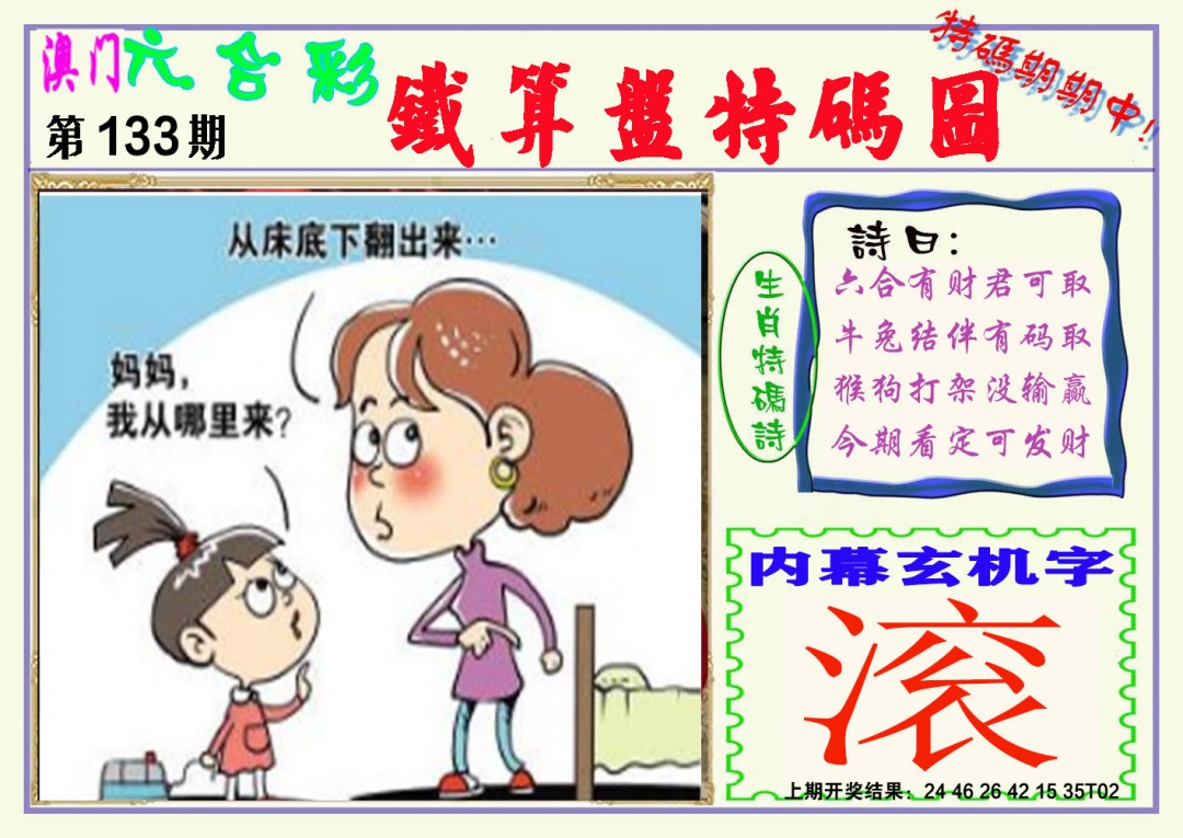133期铁算盘特码图[图]