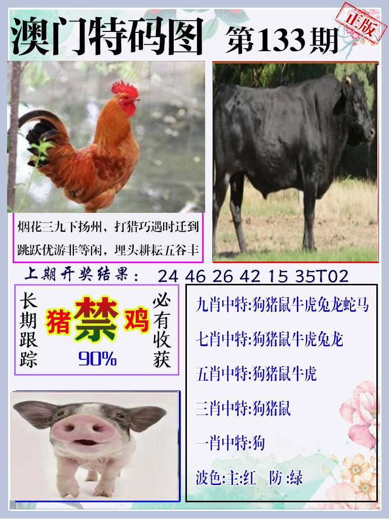 133期特码图[图]