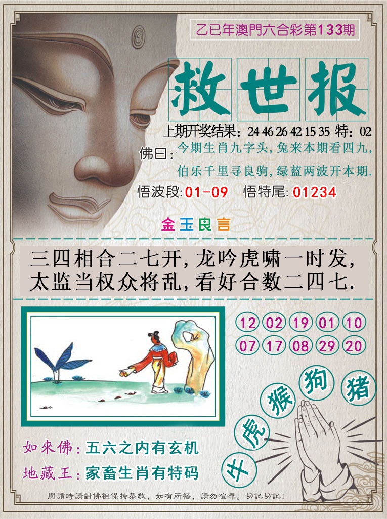 133期救世报[图]
