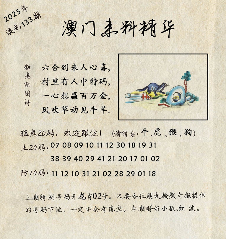 133期澳门来料精华[图]