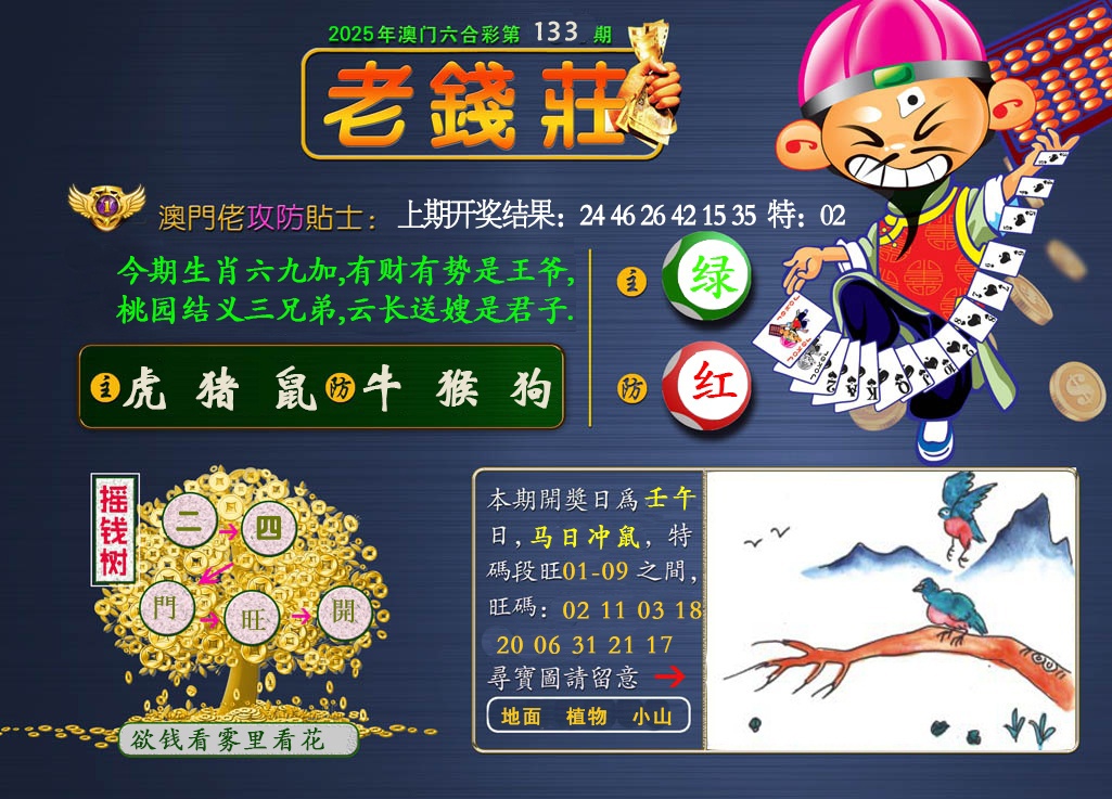 133期老钱莊[图]