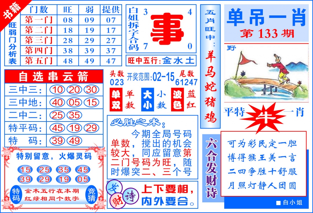 133期澳门单吊一肖[图]