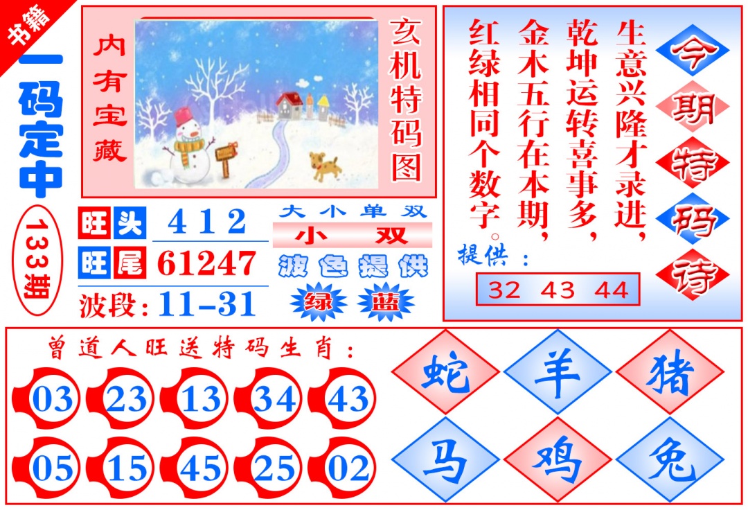 133期澳门定乾坤[图]