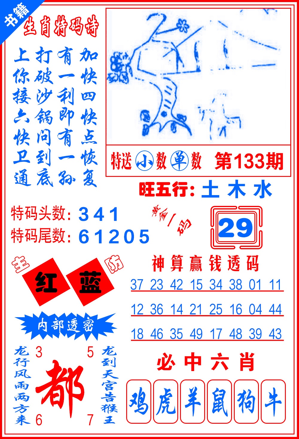 133期澳门一肖黄金[图]