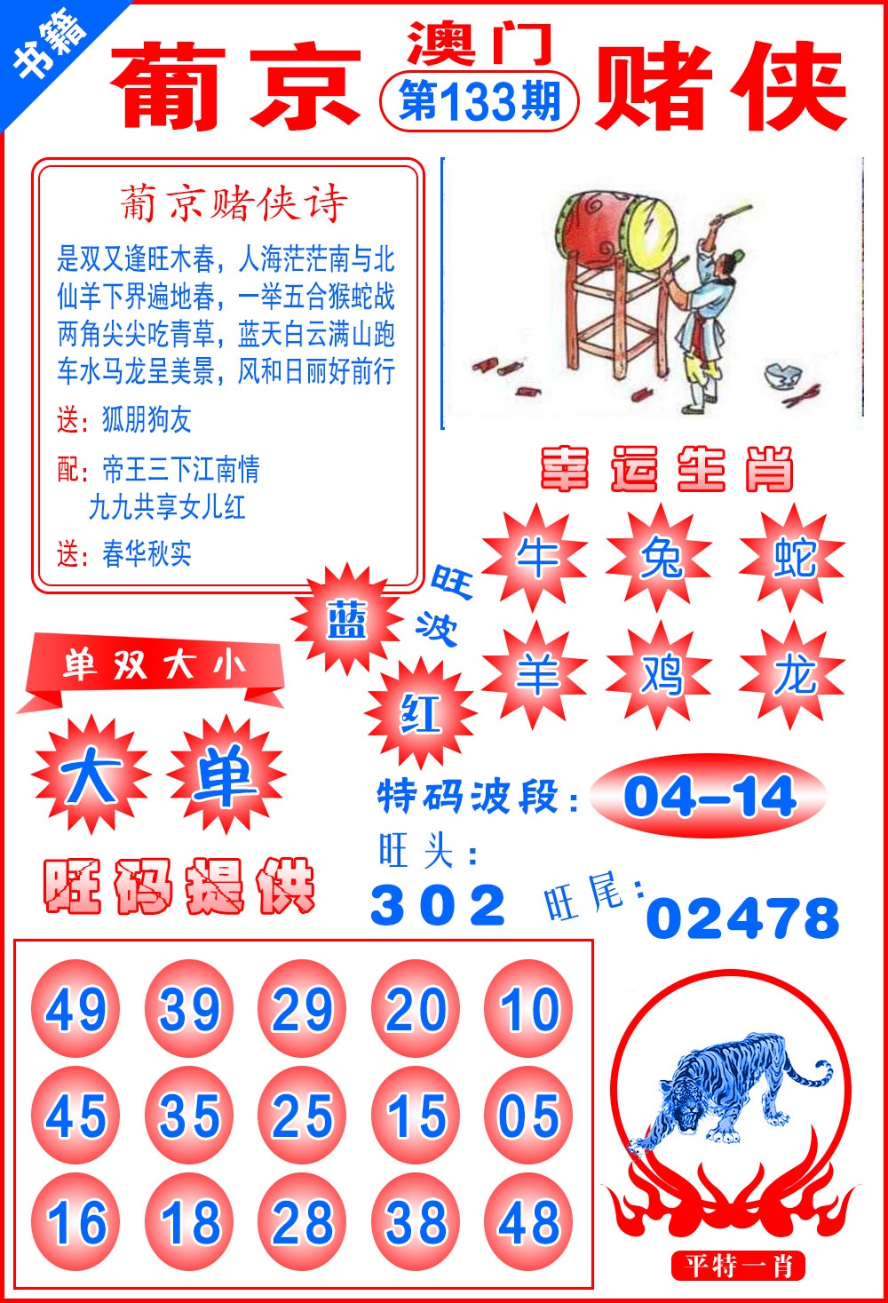 133期澳门心水赌侠[图]