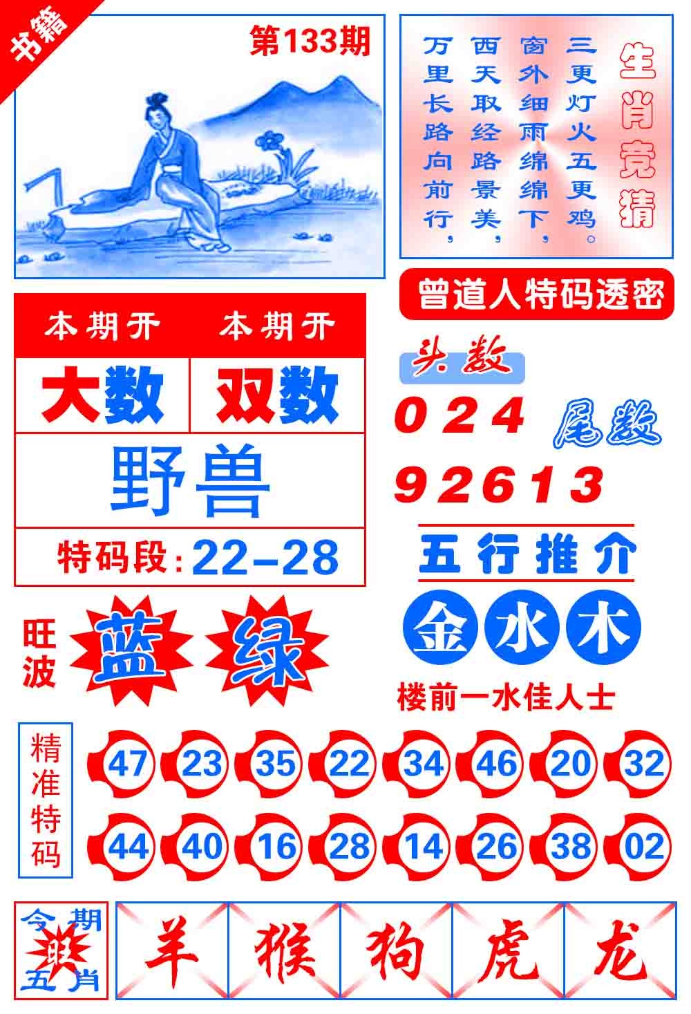 133期澳门金宝典[图]