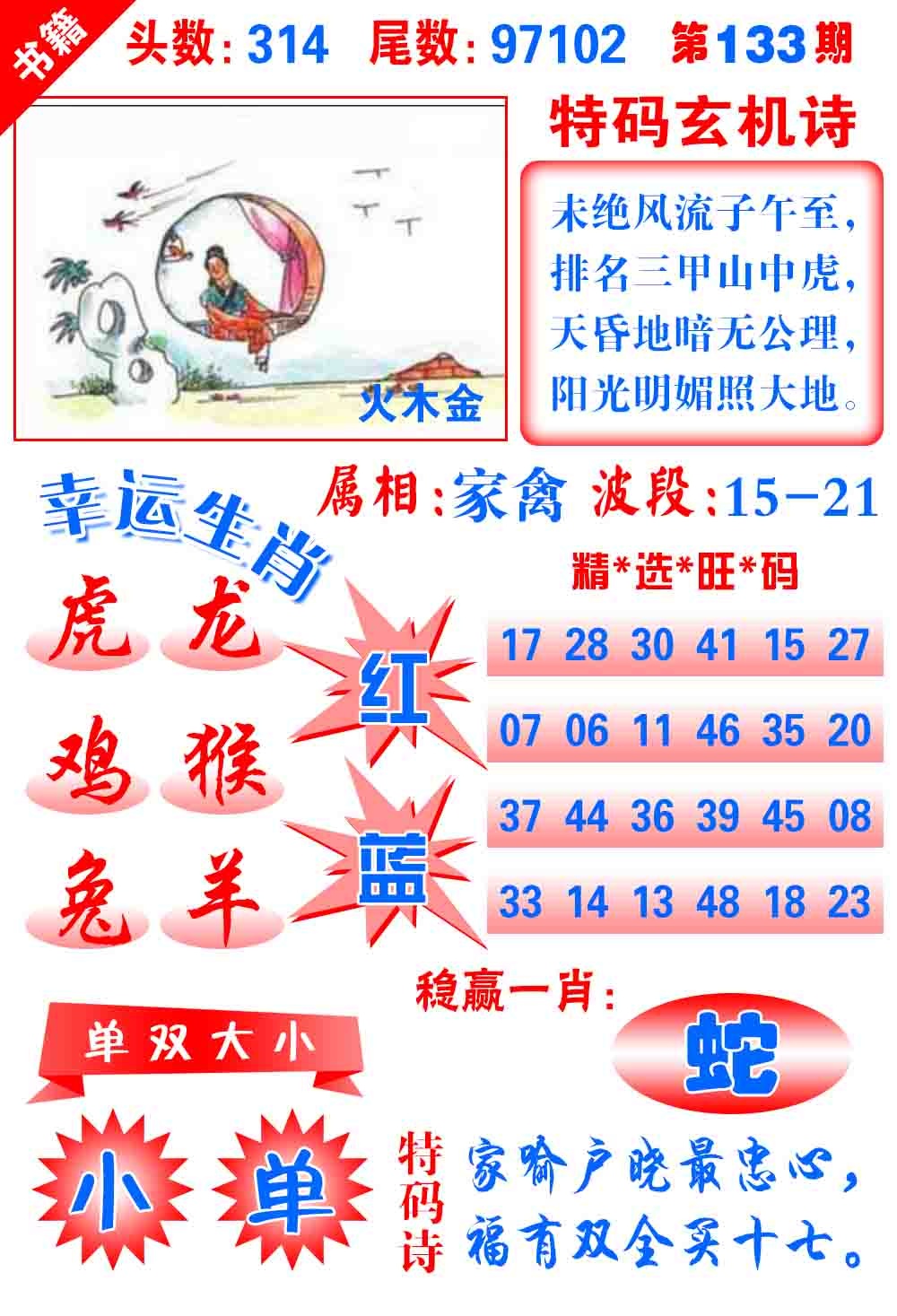 133期澳门铜宝典[图]