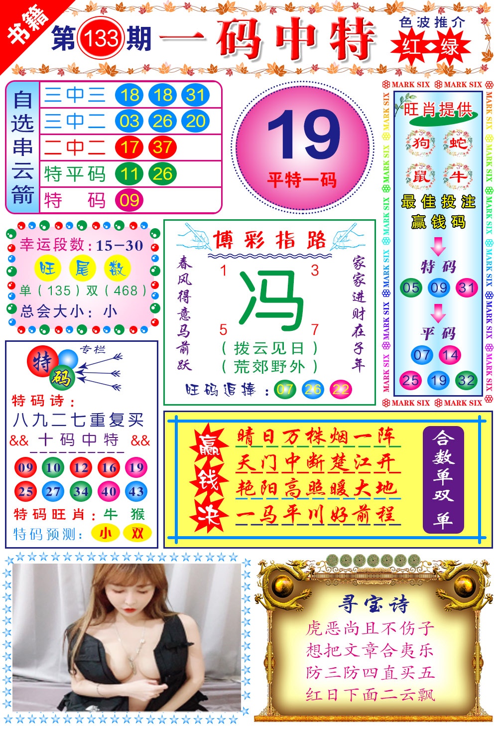 133期澳门穿云箭[图]