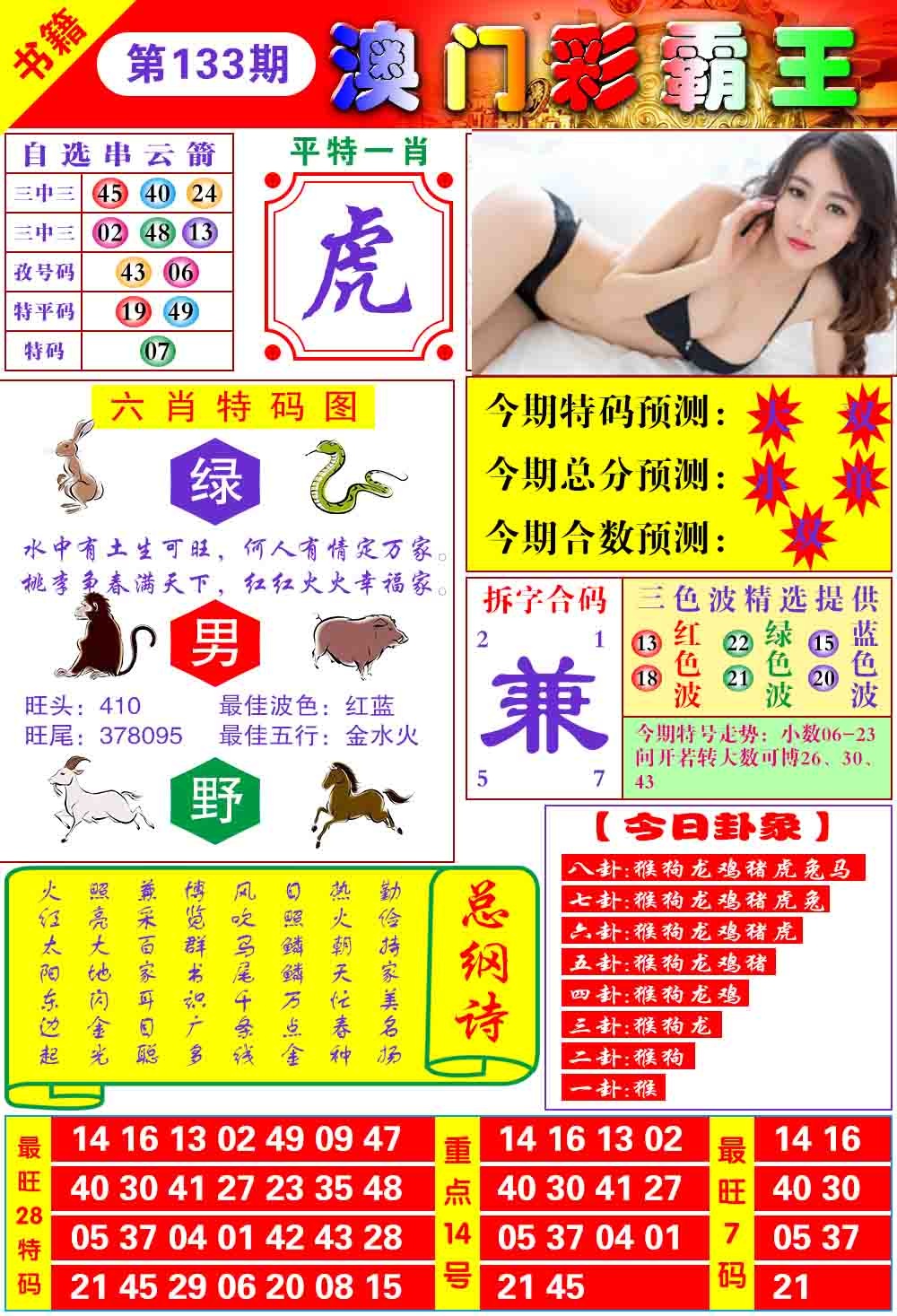 133期澳门彩霸王[图]