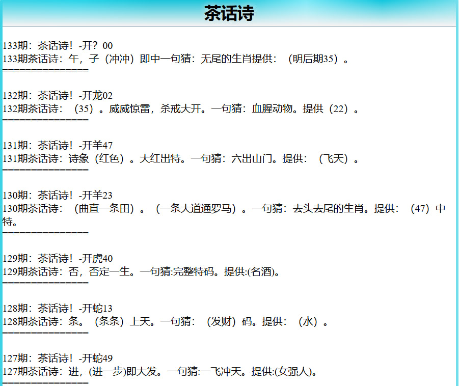 133期茶话诗[图]