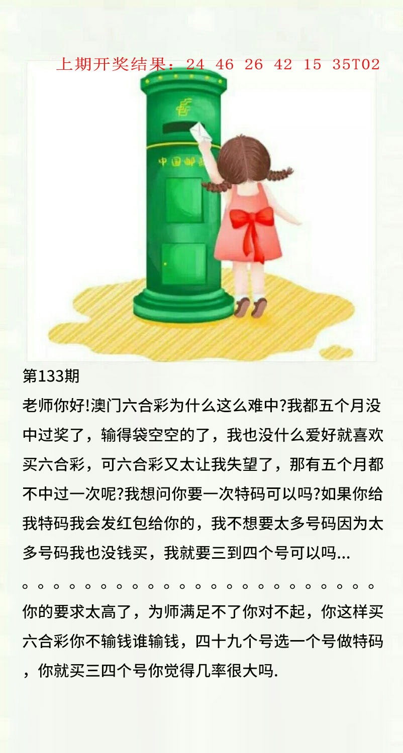 133期澳门黄信A[图]