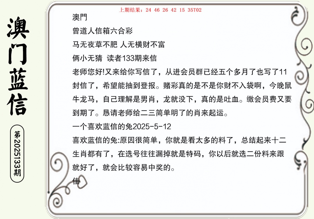133期澳门蓝信A[图]