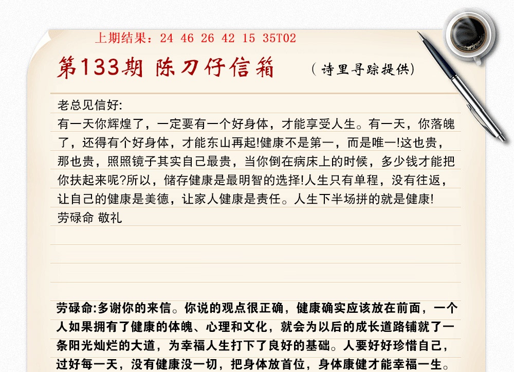 133期陈刀仔信箱A[图]