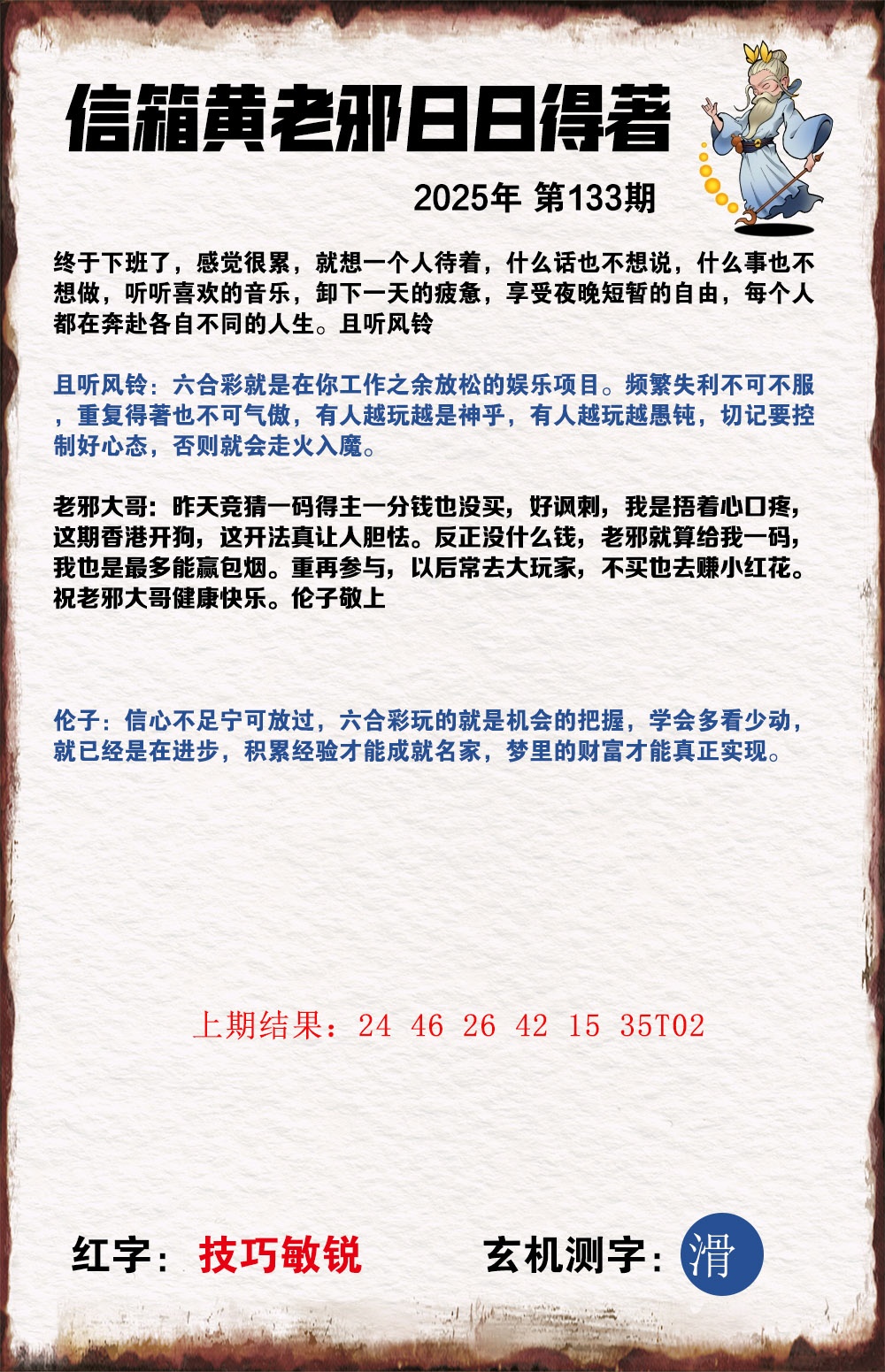 133期黄老邪信箱A[图]