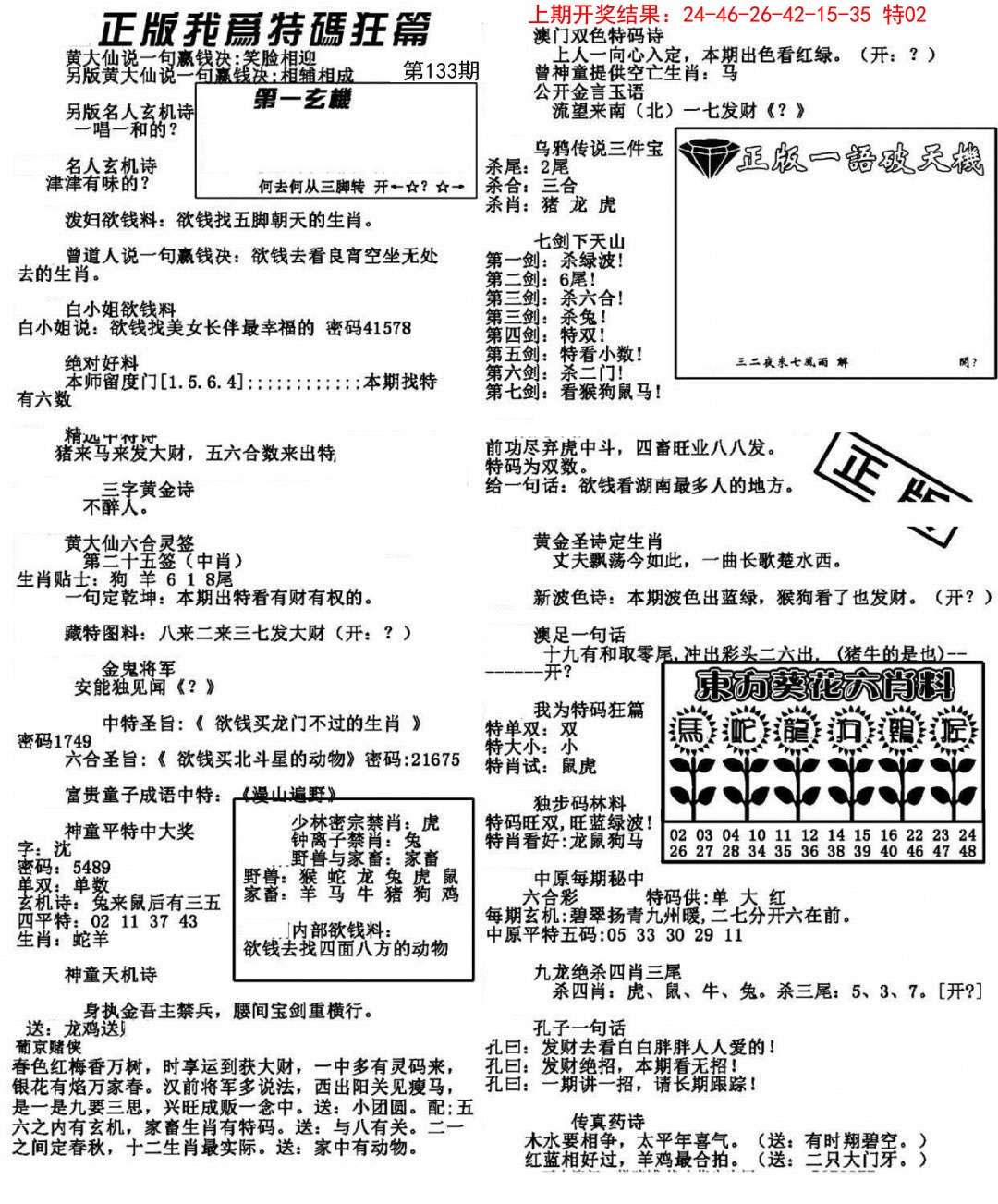 133期我为特码狂篇[图]