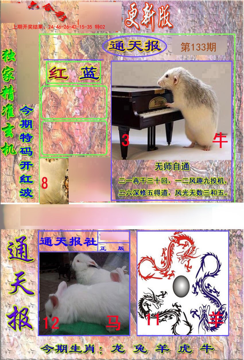 133期新通报[图]