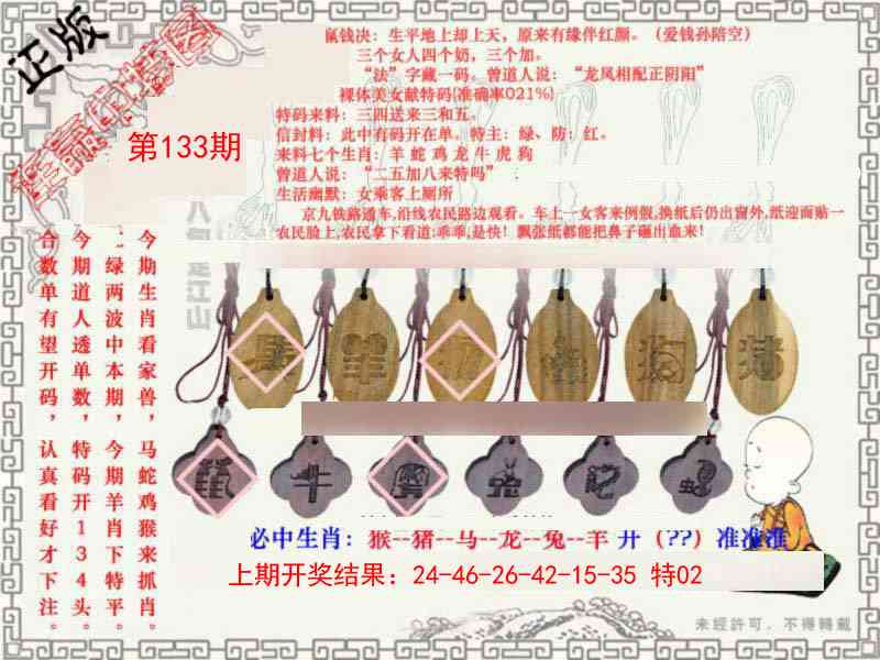 133期图库★连赢中特图[图]