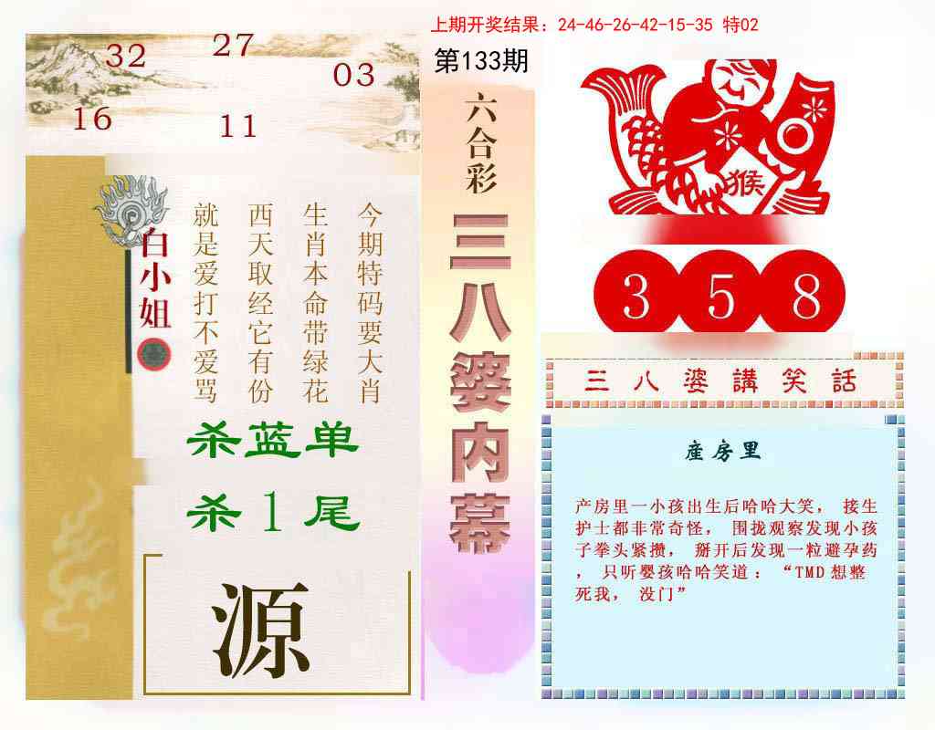 133期三八婆内幕[图]
