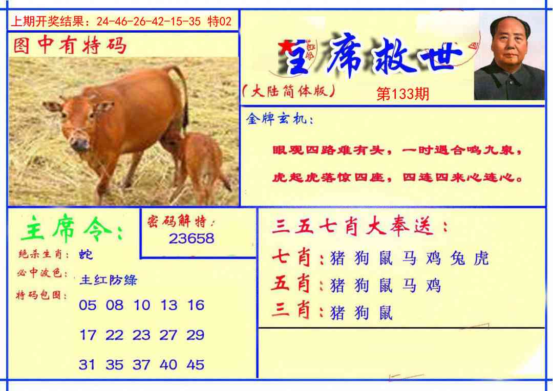 133期主席救世报[图]