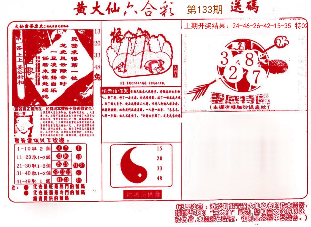 133期黄大仙射箭(信封)[图]