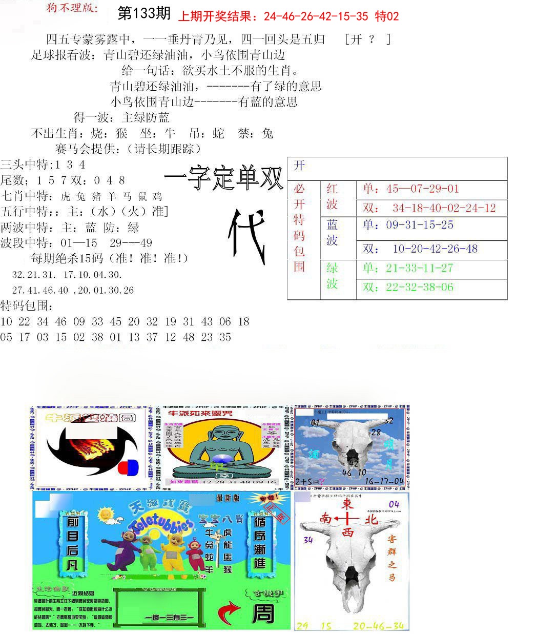 133期狗不理特码报[图]