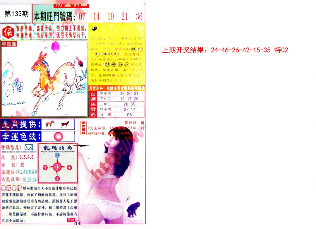 133期财富快车[图]