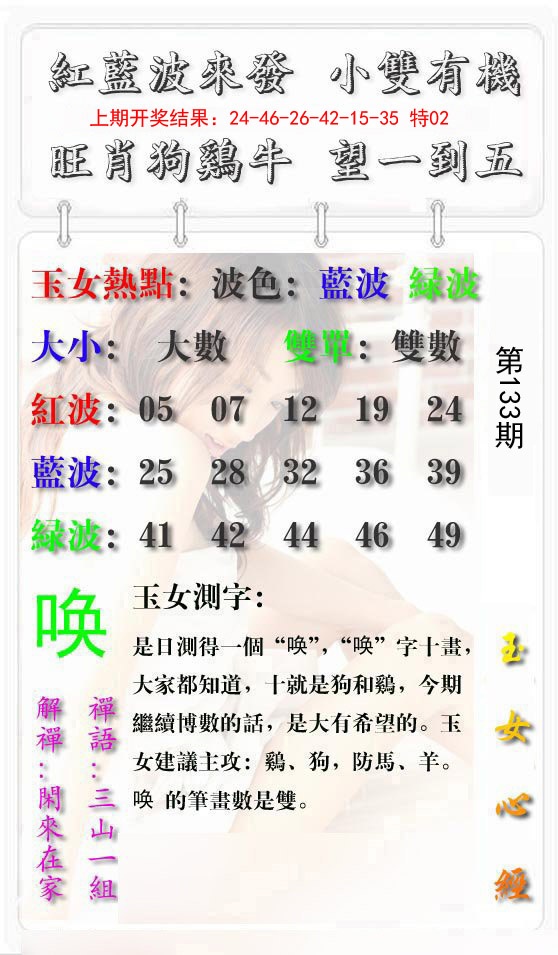133期玉女心经报[图]