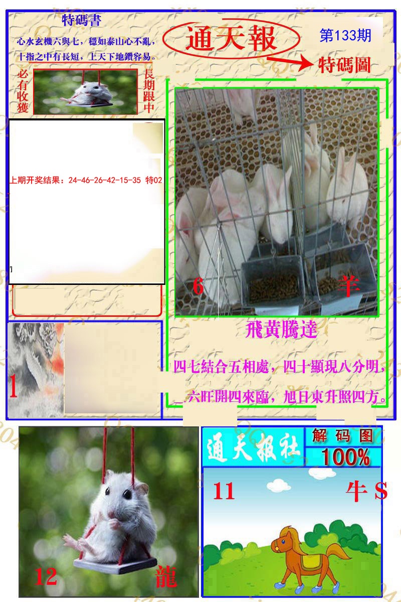 133期通天特解图[图]