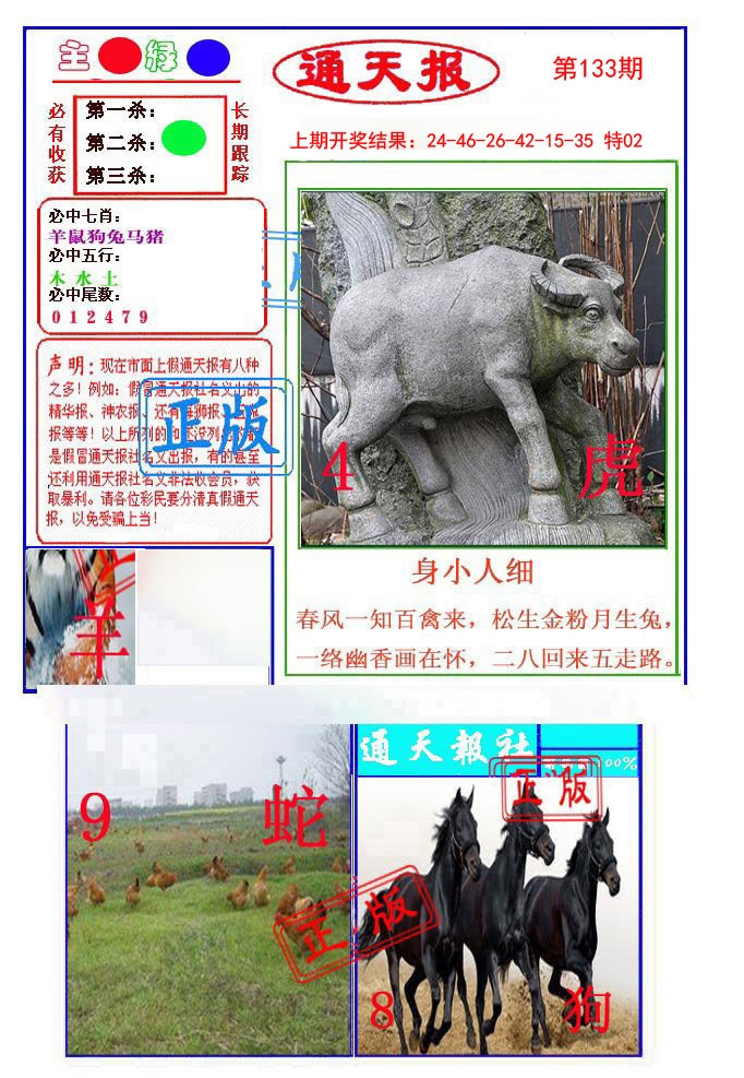 133期通天杀波图1[图]