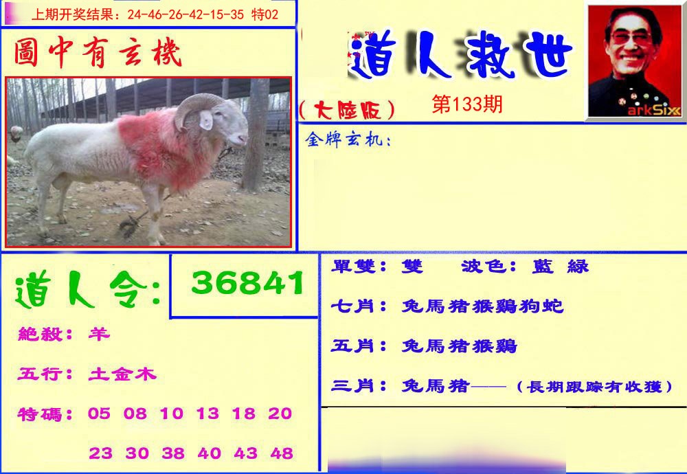 133期道人救生报[图]