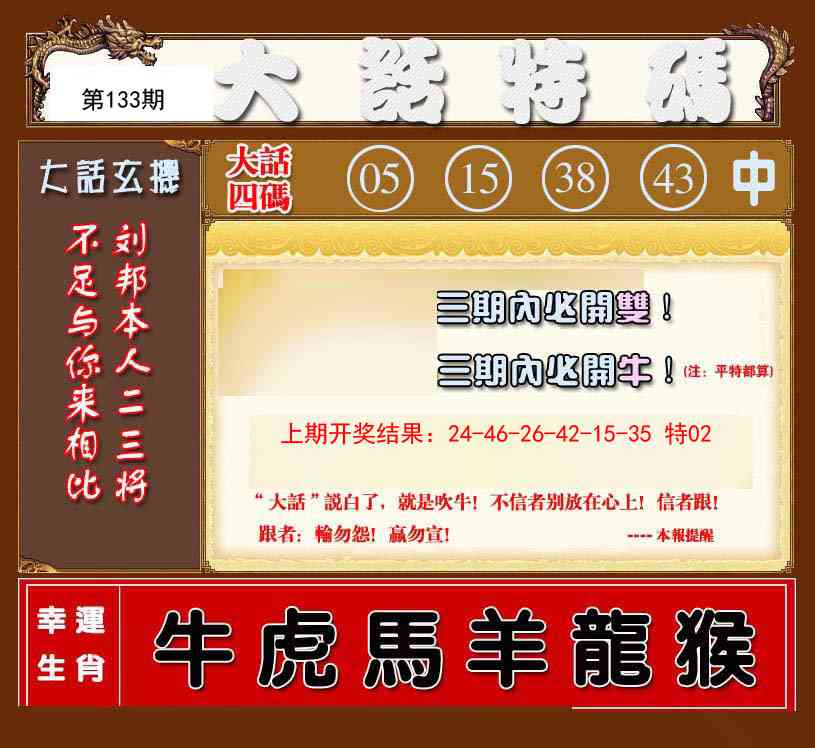 133期大话特码[图]