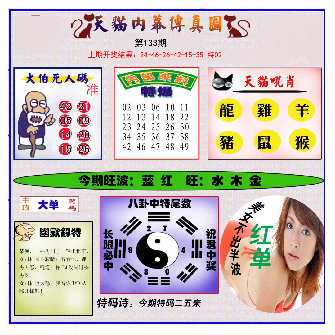 133期内幕传真图[图]